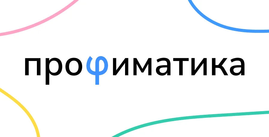 Профиматика